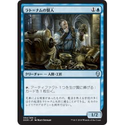 画像1: 【JPN】ラト＝ナムの賢人/Sage of Lat-Nam[MTG_DOM_064U]