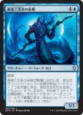 【JPN】真珠三叉矛の歩哨/Sentinel of the Pearl Trident[MTG_DOM_065U]