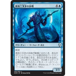 画像1: 【JPN】真珠三叉矛の歩哨/Sentinel of the Pearl Trident[MTG_DOM_065U]