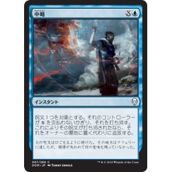 画像1: 【JPN】中略/Syncopate[MTG_DOM_067C]