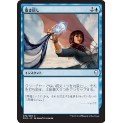 画像1: 【JPN】巻き戻し/Unwind[MTG_DOM_072C]