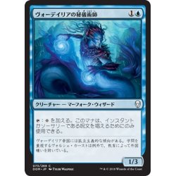 画像1: 【JPN】ヴォーデイリアの秘儀術師/Vodalian Arcanist[MTG_DOM_073C]