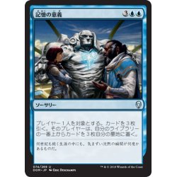 画像1: 【JPN】記憶の意義/Weight of Memory[MTG_DOM_074U]