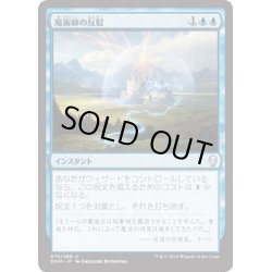 画像1: 【JPN】魔術師の反駁/Wizard's Retort[MTG_DOM_075U]