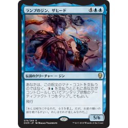 画像1: 【JPN】ランプのジン、ザヒード/Zahid, Djinn of the Lamp[MTG_DOM_076R]