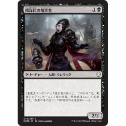 画像1: 【JPN】陰謀団の福音者/Cabal Evangel[MTG_DOM_078C]