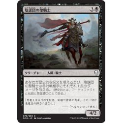 画像1: 【JPN】陰謀団の聖騎士/Cabal Paladin[MTG_DOM_079C]