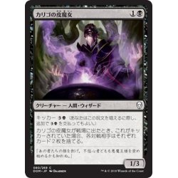 画像1: 【JPN】カリゴの皮魔女/Caligo Skin-Witch[MTG_DOM_080C]