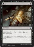 【JPN】喪心/Cast Down[MTG_DOM_081U]