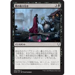 画像1: 【JPN】闇の取り引き/Dark Bargain[MTG_DOM_083C]