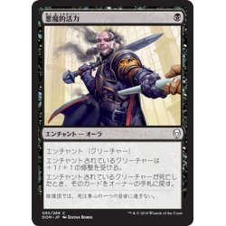 画像1: 【JPN】悪魔的活力/Demonic Vigor[MTG_DOM_085C]