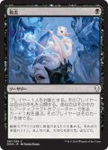 【JPN】抜去/Divest[MTG_DOM_087C]