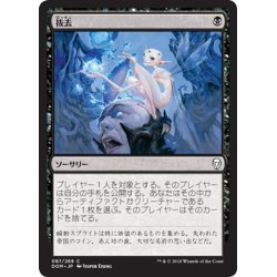 画像1: 【JPN】抜去/Divest[MTG_DOM_087C]