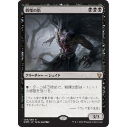 画像1: 【JPN】戦慄の影/Dread Shade[MTG_DOM_088R]