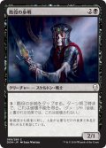 【JPN】酷役の歩哨/Drudge Sentinel[MTG_DOM_089C]