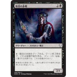 画像1: 【JPN】酷役の歩哨/Drudge Sentinel[MTG_DOM_089C]