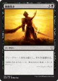 【JPN】臓腑抜き/Eviscerate[MTG_DOM_091C]