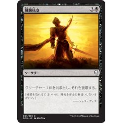 画像1: 【JPN】臓腑抜き/Eviscerate[MTG_DOM_091C]