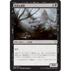 画像1: 【JPN】残忍な異形/Feral Abomination[MTG_DOM_092C]