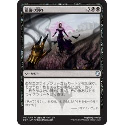 画像1: 【JPN】最後の別れ/Final Parting[MTG_DOM_093U]