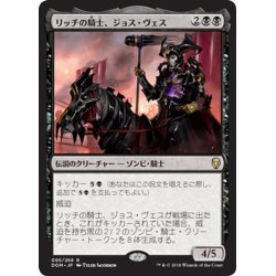 画像1: 【JPN】リッチの騎士、ジョス・ヴェス/Josu Vess, Lich Knight[MTG_DOM_095R]