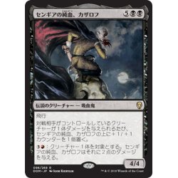 画像1: 【JPN】センギアの純血、カザロフ/Kazarov, Sengir Pureblood[MTG_DOM_096R]