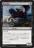 【JPN】悪意の騎士/Knight of Malice[MTG_DOM_097U]