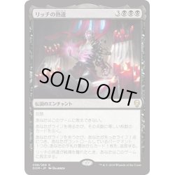 画像1: 【JPN】リッチの熟達/Lich's Mastery[MTG_DOM_098R]