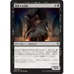 画像1: 【JPN】遷延する幻影/Lingering Phantom[MTG_DOM_099U]