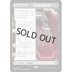 画像1: 【JPN】ファイレクシア教典/Phyrexian Scriptures[MTG_DOM_100M]