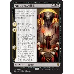 画像1: 【JPN】ベルゼンロック典礼/Rite of Belzenlok[MTG_DOM_102R]