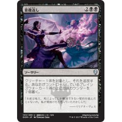 画像1: 【JPN】意趣返し/Settle the Score[MTG_DOM_103U]