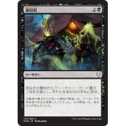 画像1: 【JPN】魂回収/Soul Salvage[MTG_DOM_104C]