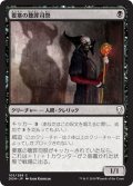 【JPN】要塞の聴罪司祭/Stronghold Confessor[MTG_DOM_105C]