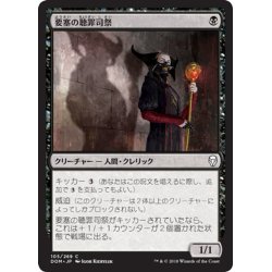 画像1: 【JPN】要塞の聴罪司祭/Stronghold Confessor[MTG_DOM_105C]