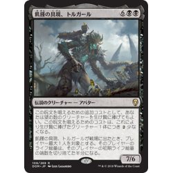 画像1: 【JPN】飢饉の具現、トルガール/Torgaar, Famine Incarnate[MTG_DOM_108R]