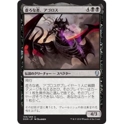 画像1: 【JPN】虚ろな者、アゴロス/Urgoros, the Empty One[MTG_DOM_109U]