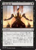 【JPN】不純な捧げ物/Vicious Offering[MTG_DOM_110C]