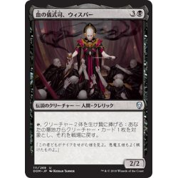 画像1: 【JPN】血の儀式司、ウィスパー/Whisper, Blood Liturgist[MTG_DOM_111U]