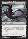 【JPN】ウィンドグレイスの見習い/Windgrace Acolyte[MTG_DOM_112C]