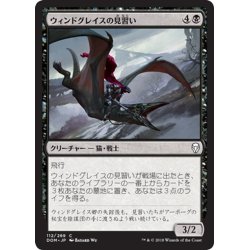 画像1: 【JPN】ウィンドグレイスの見習い/Windgrace Acolyte[MTG_DOM_112C]