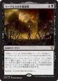 【JPN】ヨーグモスの不義提案/Yawgmoth's Vile Offering[MTG_DOM_114R]