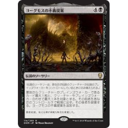 画像1: 【JPN】ヨーグモスの不義提案/Yawgmoth's Vile Offering[MTG_DOM_114R]