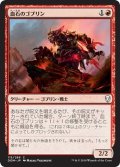 【JPN】血石のゴブリン/Bloodstone Goblin[MTG_DOM_115C]