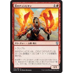 画像1: 【JPN】炎のチャンピオン/Champion of the Flame[MTG_DOM_116U]