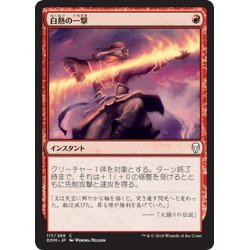 画像1: 【JPN】白熱の一撃/Fervent Strike[MTG_DOM_117C]