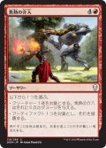 【JPN】焦熱の介入/Fiery Intervention[MTG_DOM_118C]