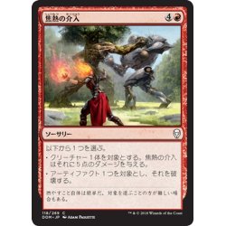 画像1: 【JPN】焦熱の介入/Fiery Intervention[MTG_DOM_118C]