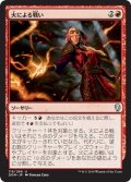 【JPN】火による戦い/Fight with Fire[MTG_DOM_119U]