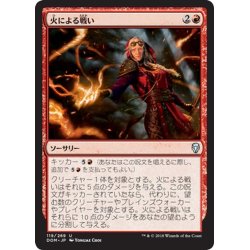 画像1: 【JPN】火による戦い/Fight with Fire[MTG_DOM_119U]